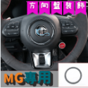 MG 方向盤裝飾貼 方向盤 碳纖 HS ZS PHEV A0757-規格圖4