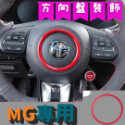 MG 方向盤裝飾貼 方向盤 碳纖 HS ZS PHEV A0757-規格圖4