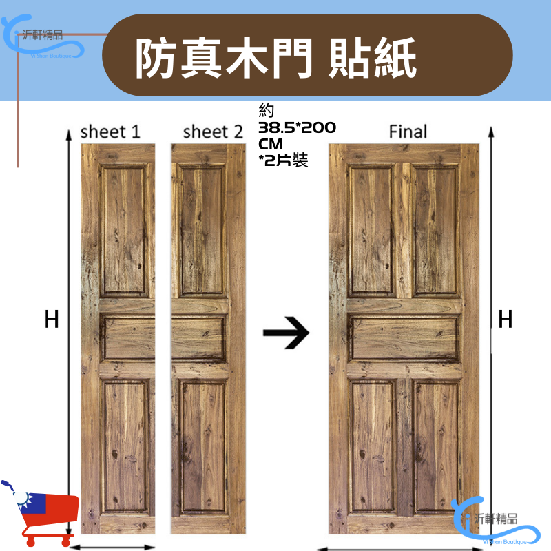 仿真木門 門貼 DIY 2片 3D立體壁貼 貼紙 房門 壁紙 沂軒精品 E0105-細節圖2