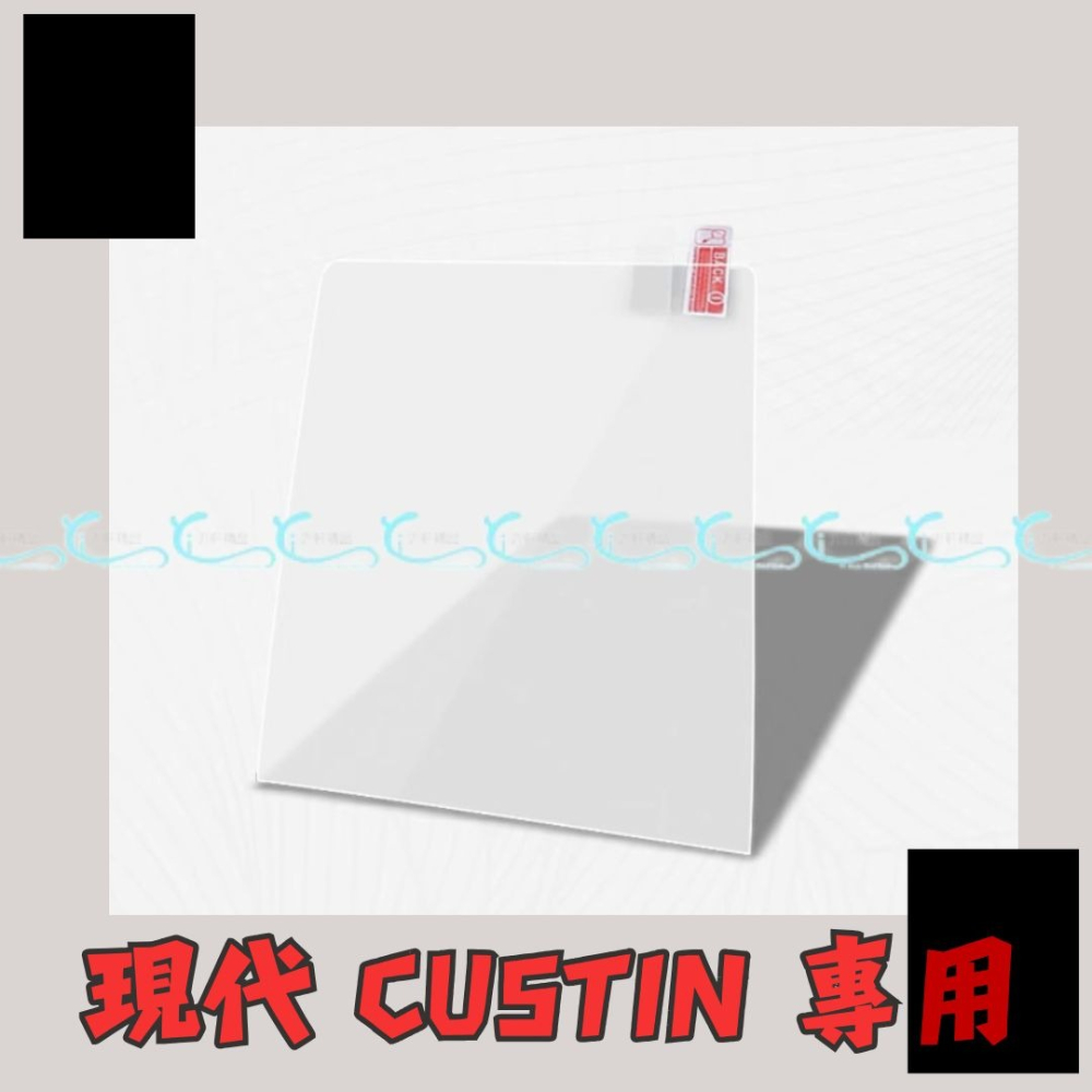 HYUNDAI 現代【CUSTIN 螢幕保護貼】導航鋼化膜 防刮膜 觸碰螢幕保護貼 防刮膜 主機膜 保護貼-細節圖2