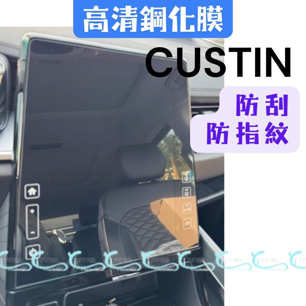 HYUNDAI 現代【CUSTIN 螢幕保護貼】導航鋼化膜 防刮膜 觸碰螢幕保護貼 防刮膜 主機膜 保護貼-細節圖5