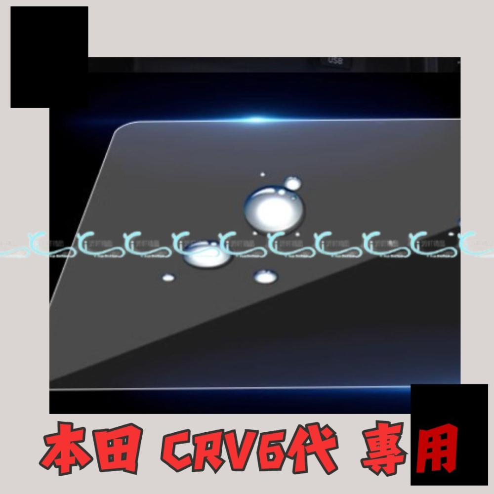 【新品上架】honda CRV 6 鋼化膜 玻璃貼 抗刮 保護 HONDA CRV CR-V 六代 螢幕保護貼 高清-細節圖3