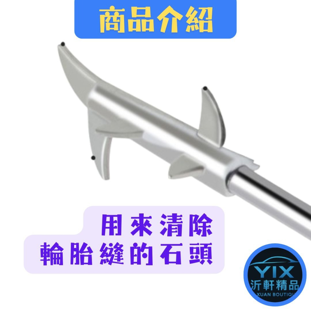 【沂軒精品】輪胎清理鉤 一鉤多用 螺絲刀 輪胎清潔 美容用品 汽車美容用品 A0777-細節圖3