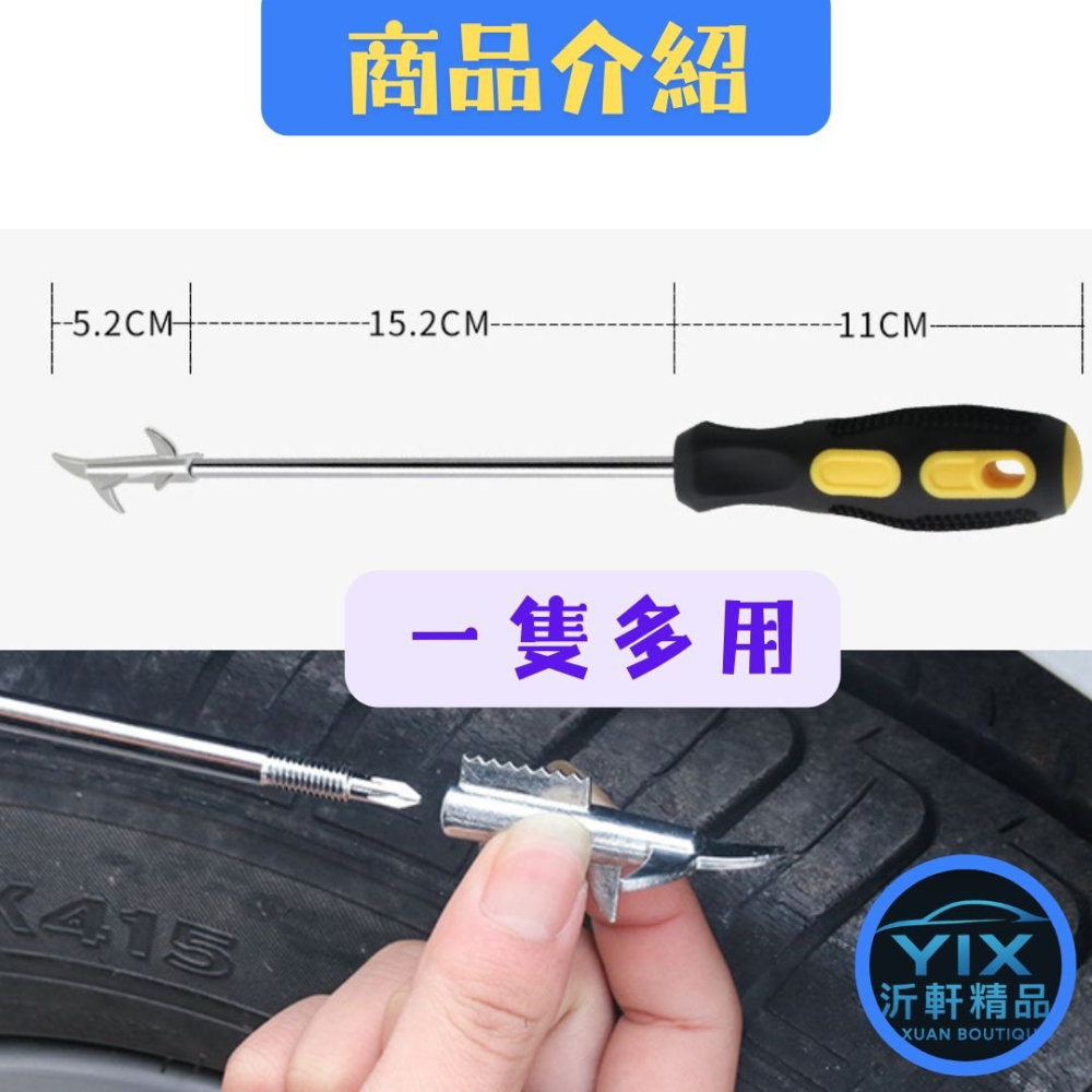 【沂軒精品】輪胎清理鉤 一鉤多用 螺絲刀 輪胎清潔 美容用品 汽車美容用品 A0777-細節圖6