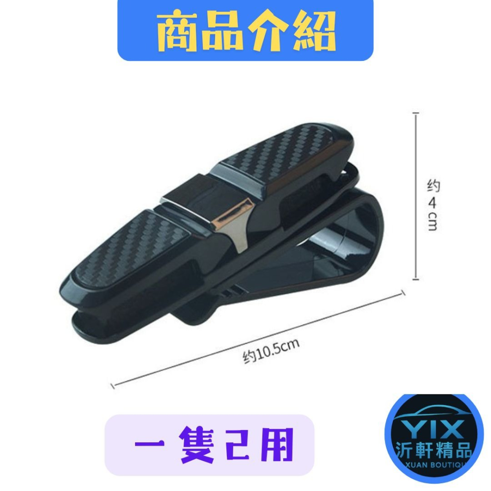 【沂軒精品】多功能眼鏡夾 遮陽板眼鏡夾 車用眼鏡夾 汽車眼鏡夾 太陽眼鏡夾 汽車眼鏡架 眼鏡夾 車用收納 A0778-細節圖3