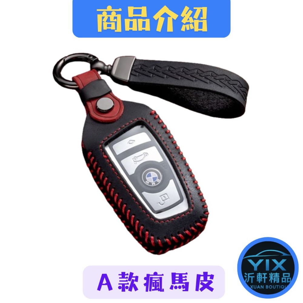 BMW 鑰匙套 液晶 車用鑰匙套 汽車鑰匙套 鑰匙包 瘋馬皮 鑰匙殼 鑰匙收納 鑰匙【沂軒精品】-a款
