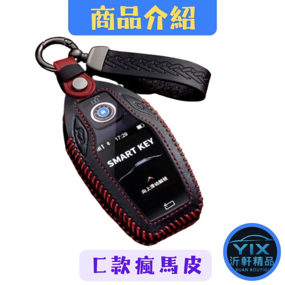 BMW 鑰匙套 液晶 車用鑰匙套 汽車鑰匙套 鑰匙包 瘋馬皮 鑰匙殼 鑰匙收納 鑰匙【沂軒精品】-規格圖3