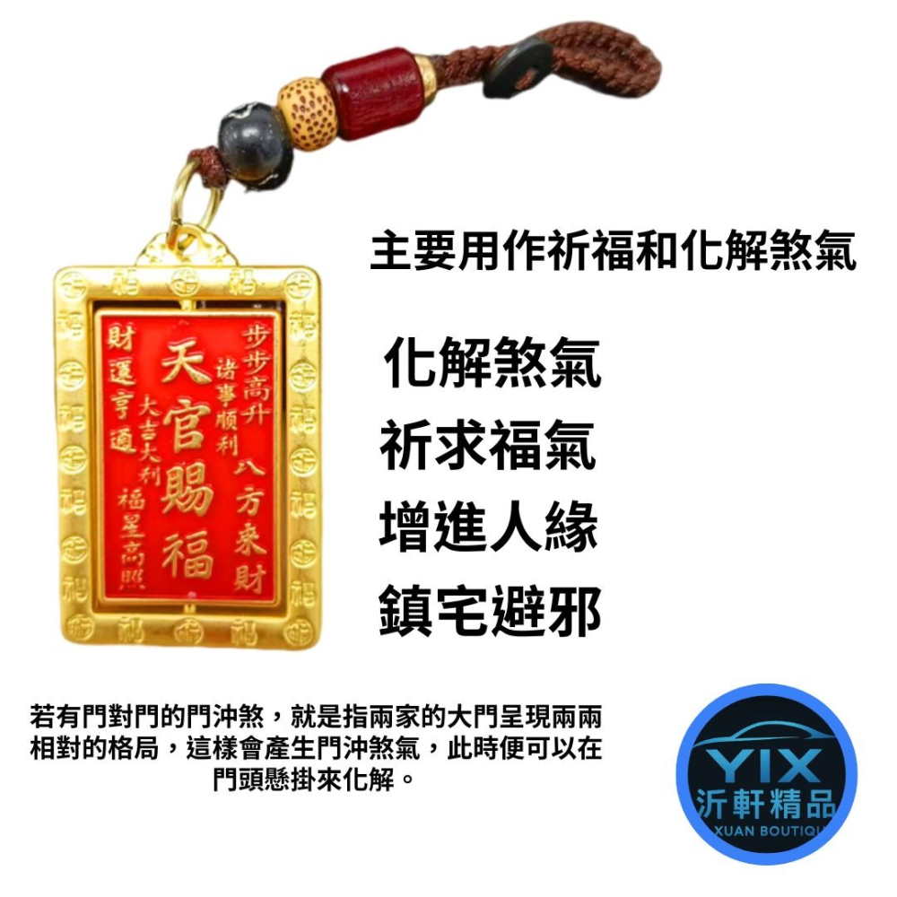 【沂軒精品】天官賜福 百無禁忌 平安符掛件 鑰匙扣 招財祈福吊飾 開運風水飾品 車用掛飾 E0114-細節圖2