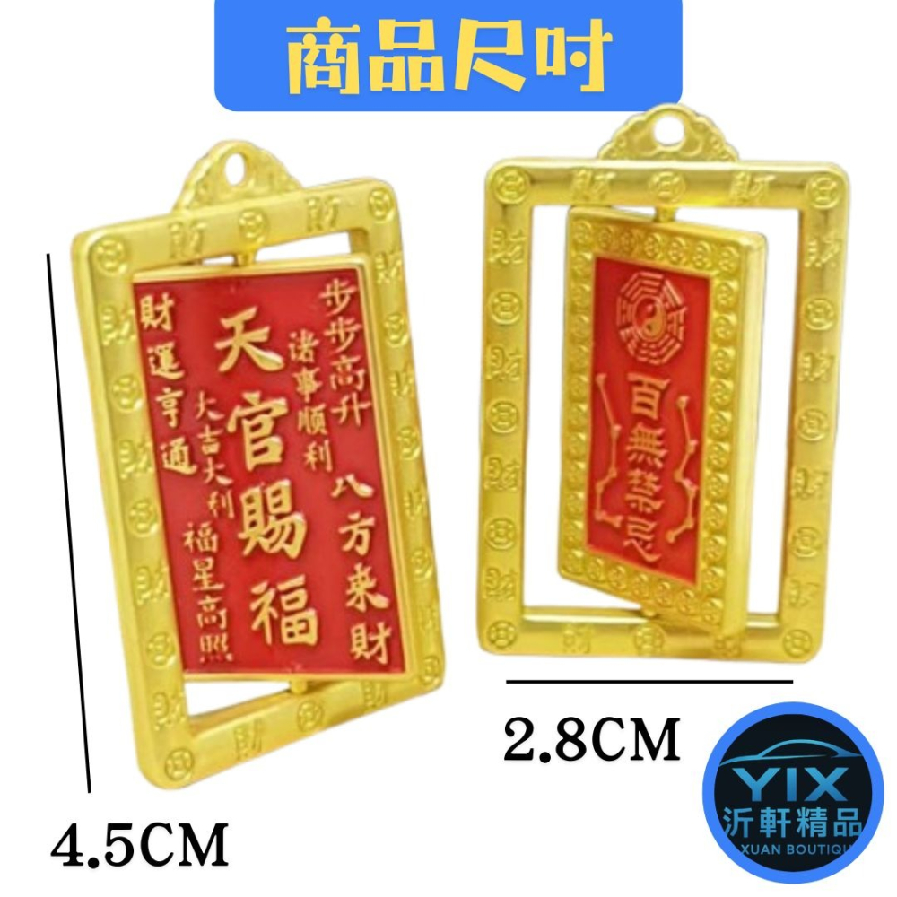 【沂軒精品】天官賜福 百無禁忌 平安符掛件 鑰匙扣 招財祈福吊飾 開運風水飾品 車用掛飾 E0114-細節圖3