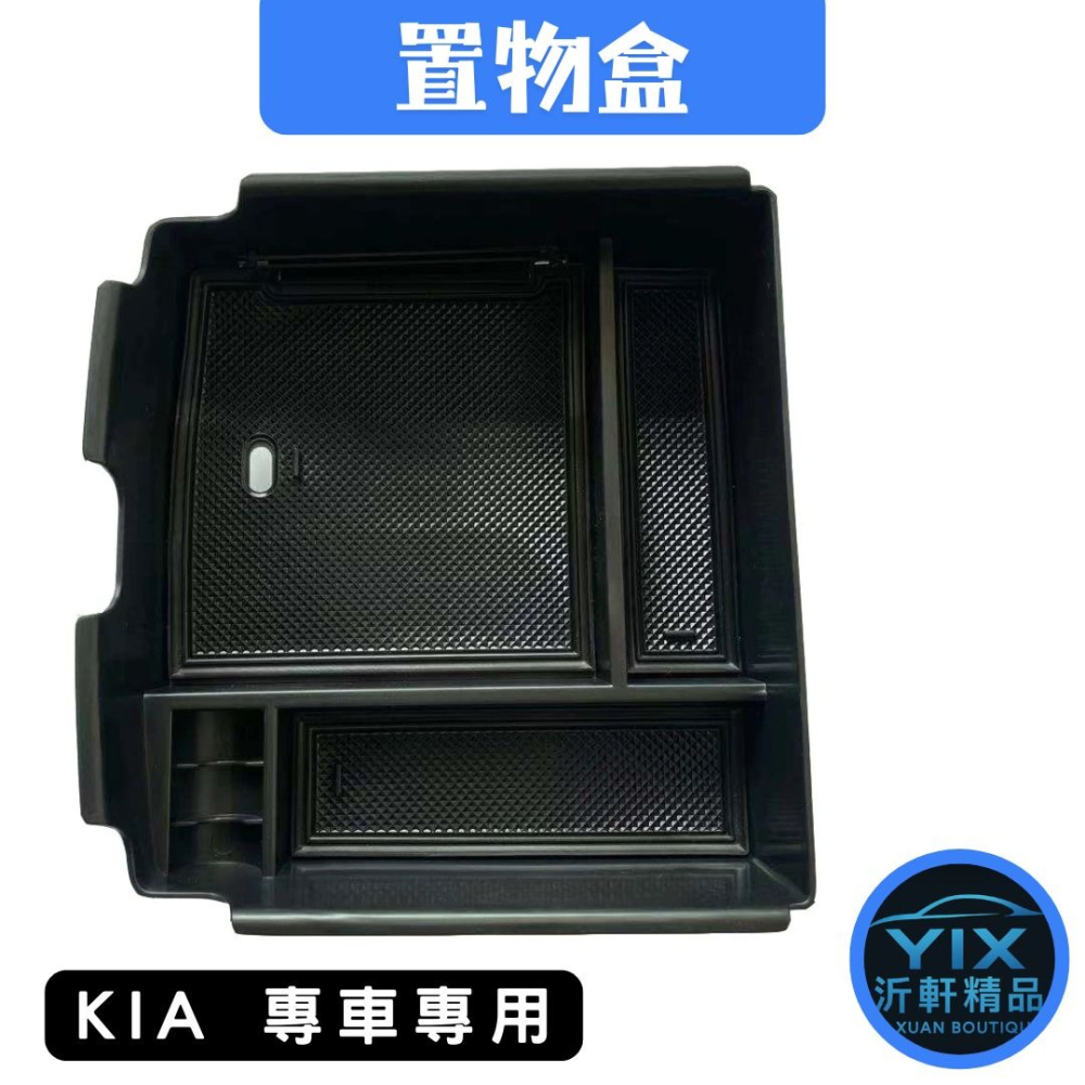 沂軒精品 KIA Carnival 中央扶手置物盒 (21-26年適用)-細節圖2