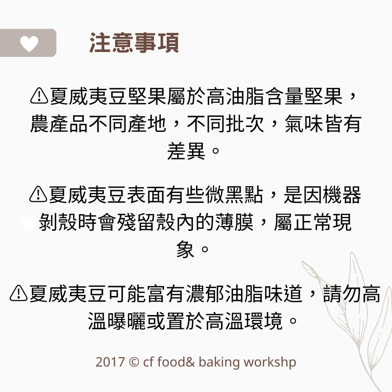 【台灣巧婦】生夏威夷豆（火山豆）｜澳洲4L／南非4L／南非4XL 剖半・原味堅果・600g／3KG-細節圖5