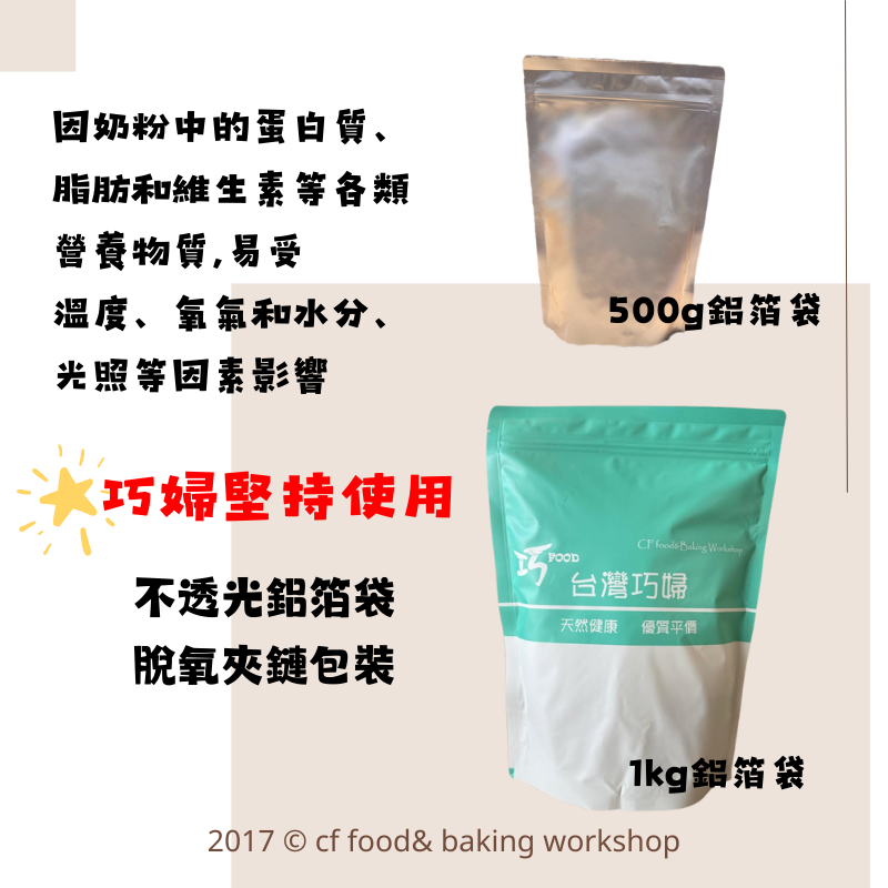 【台灣巧婦】紐西蘭  Open Country 全脂奶粉（乳脂26%）｜可沖泡／烘焙用．德紐奶粉．500g／1kg-細節圖3