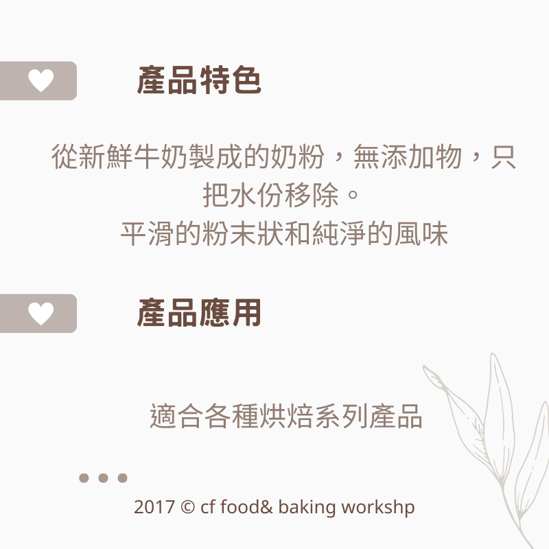 【台灣巧婦】紐西蘭  Open Country 全脂奶粉（乳脂26%）｜可沖泡／烘焙用．德紐奶粉．500g／1kg-細節圖4