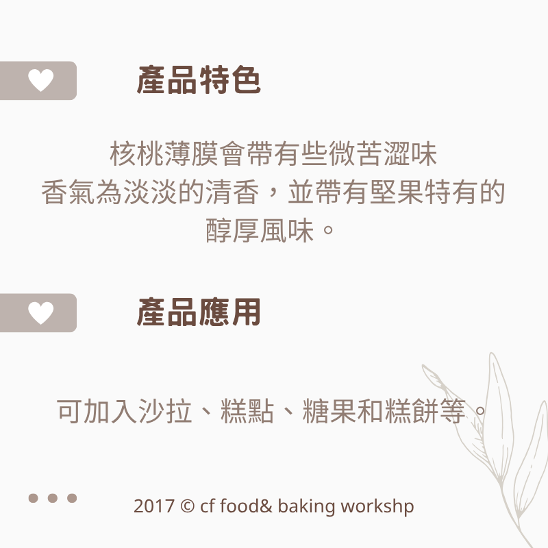 【台灣巧婦】美國加州／新疆 生 1/2核桃 完整度25%／90%｜生酮飲食適用・堅果．分裝600g / 大包裝3kg-細節圖2