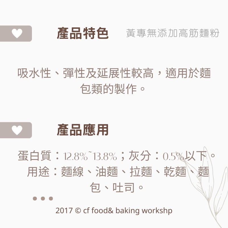 嘉禾牌麵粉 白菊花 低筋 / 藍菊花 中筋 / 黃專 高筋 無添加麵粉 分裝1KG[請務必詳看內文後在購買]-細節圖2