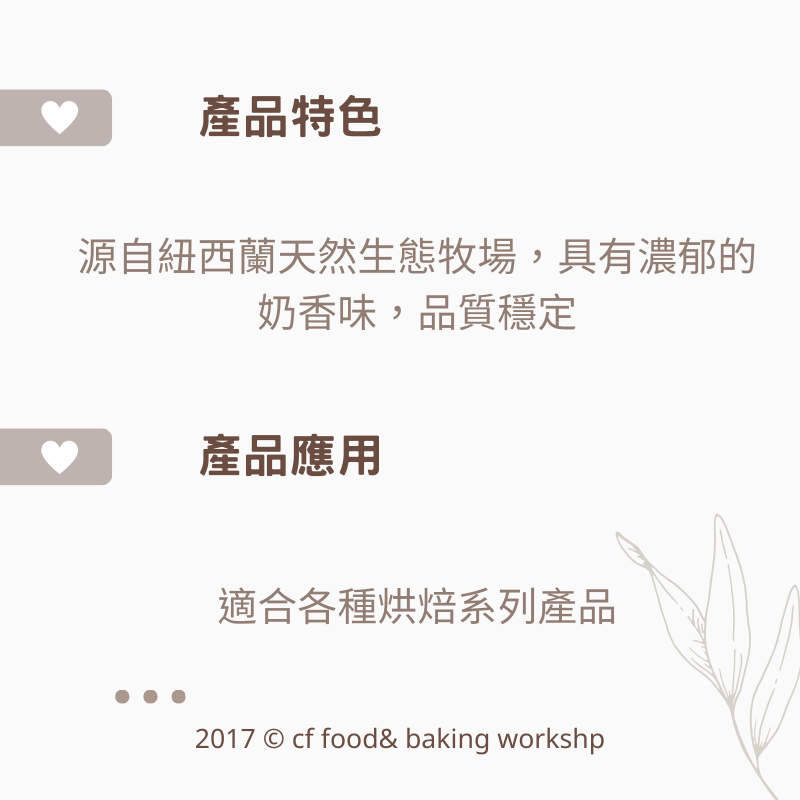 【台灣巧婦】紐西蘭 安佳 恆天然 全脂奶粉（乳脂28%）｜即溶可沖泡／烘焙用．500／1kg-細節圖4