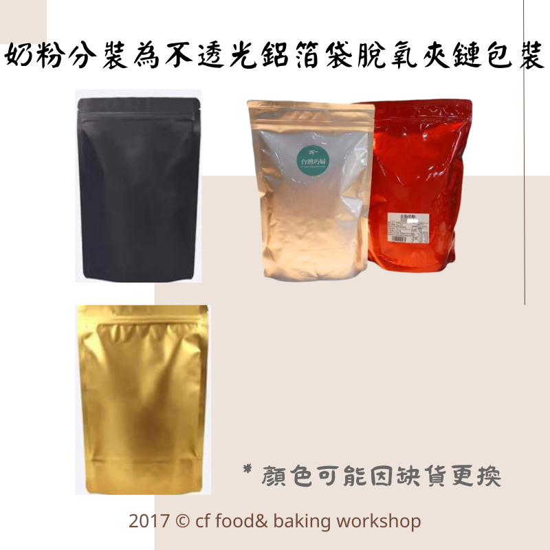 紐西蘭 安佳奶粉 食品級鋁箔夾鏈袋分裝 恆天然 即溶 全脂奶粉 可沖泡 可烘焙用 28% 純奶粉-細節圖2