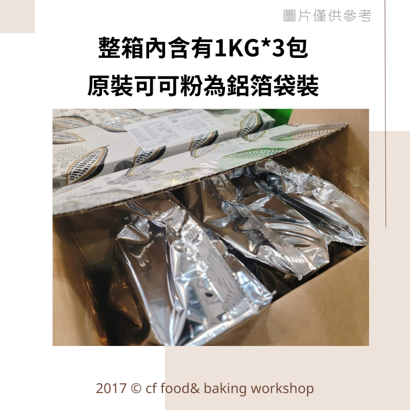 法國 VALRHONA 法芙娜 頂級 無糖 可可粉 150g、500g (分裝)、1KG (鋁箔原裝)-細節圖2