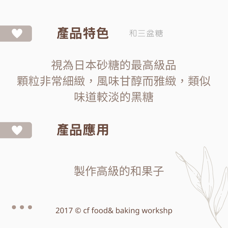 【台灣巧婦】日本 三井製糖｜上白糖／三溫糖／中雙糖／細砂糖 1kg 原裝／和三盆糖 100g 分裝-細節圖2