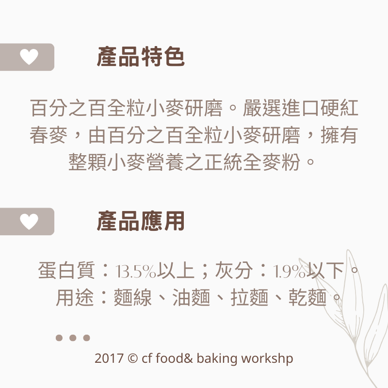 【台灣巧婦】水手牌 全麥麵粉（全粒粉）｜烘焙用全麥粉／全麥麵包適用・分裝1kg-細節圖2