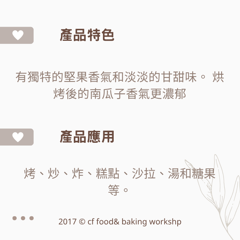 【台灣巧婦】生南瓜子（中顆M／大顆L）｜2A／3A 等級・原味堅果無調味．600g／3KG-細節圖2