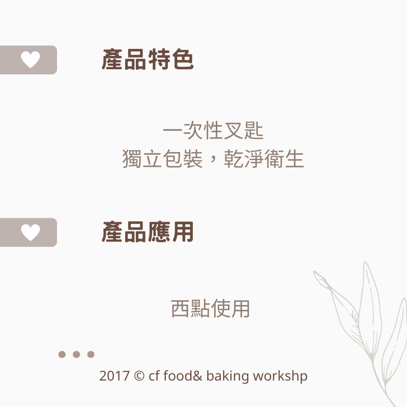 【台灣巧婦】一次性蛋糕叉勺（單支獨立包裝）｜三齒勺叉・甜點／布丁／生日蛋糕適用-細節圖2