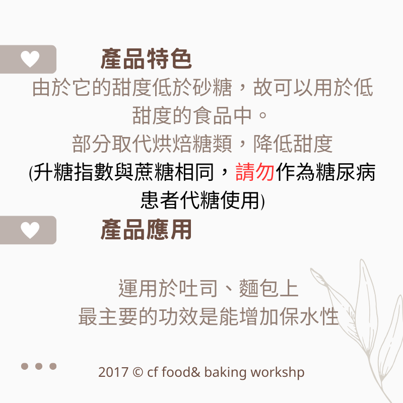 【台灣巧婦】日本 TREHA 海藻糖｜烘焙甜點適用．1kg／500g-細節圖2