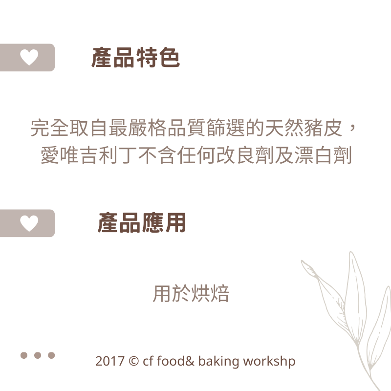 【台灣巧婦】愛唯金級吉利丁片／吉利丁粉｜德國進口．甜品凝固專用．50g／100g／1kg-細節圖2