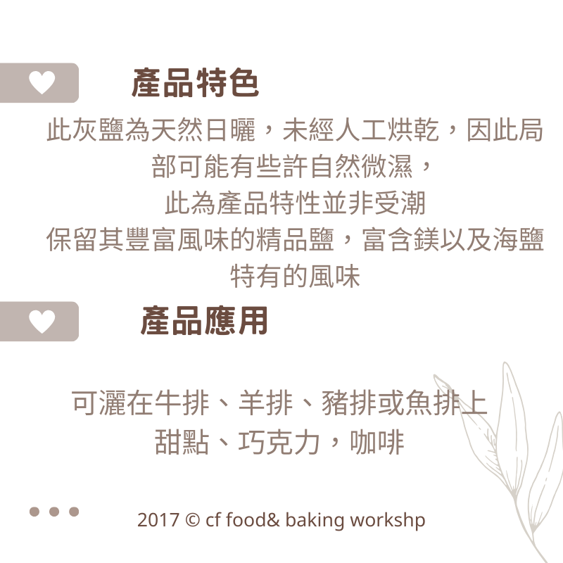 法國 葛宏德 天然海鹽｜粗鹽．不加碘．1KG-細節圖2