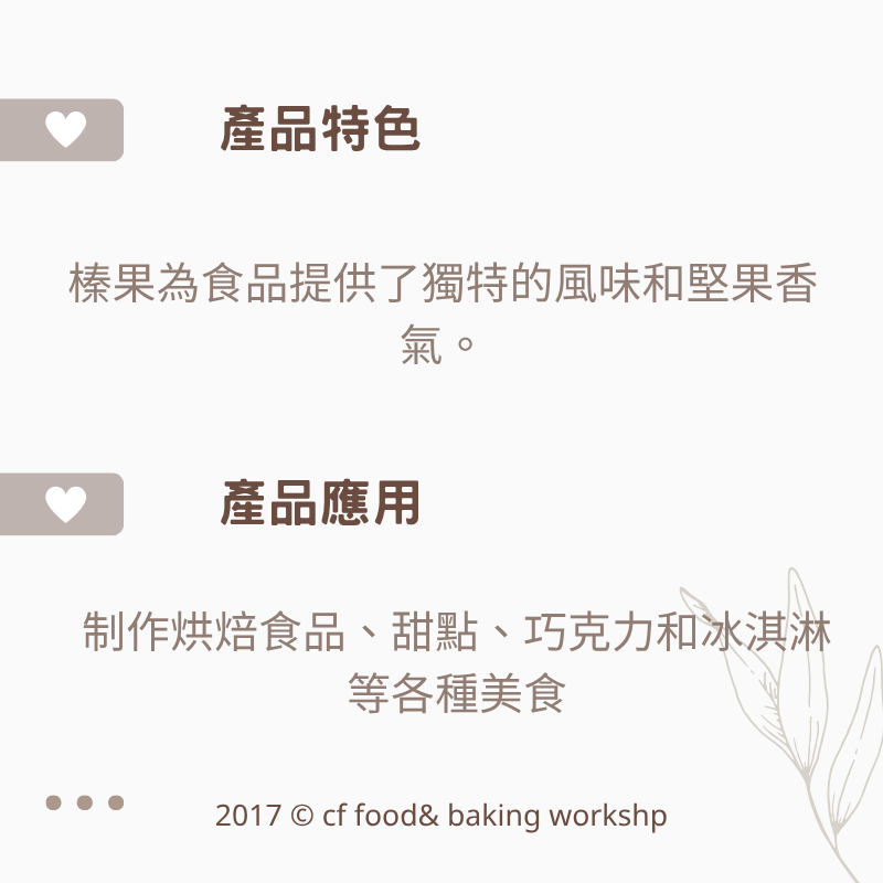 【台灣巧婦】土耳其 生榛果仁（去皮）｜無烘焙堅果・高品質．500g-細節圖3