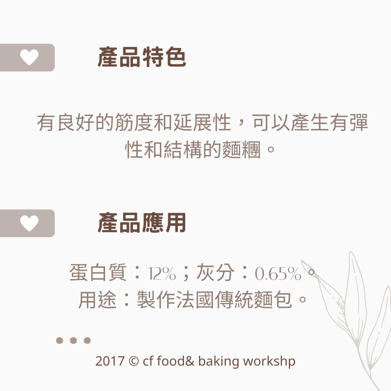 【台灣巧婦】法國 安東磨坊 T65 傳統小麥粉｜高筋麵粉・歐式麵包／法棍適用・分裝1KG-細節圖2