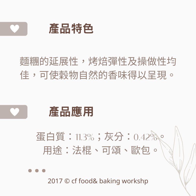 【台灣巧婦】昭和 CDC 法國麵包專用粉｜高筋麵粉・適合歐式麵包／法國長棍／拖鞋麵包・分裝1kg-細節圖2