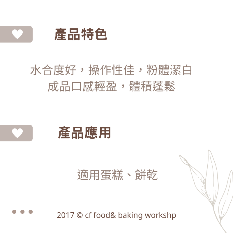 【台灣巧婦】熊本 珍珠薄力粉（低筋麵粉）｜日本菓子專用粉・適合蛋糕／餅乾／塔皮．分裝1kg-細節圖2