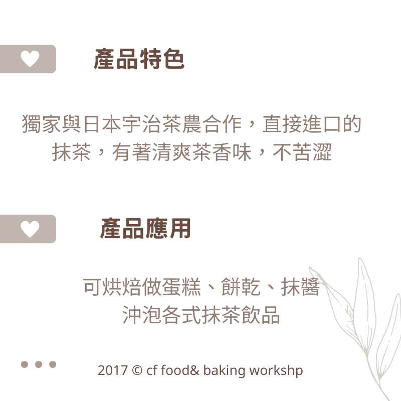 【台灣巧婦】竹屋 宇治抹茶粉｜日本茶農直接進口．適合烘焙／抹茶拿鐵．100g／500g-細節圖2