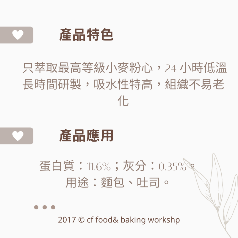 【台灣巧婦】日本 凱薩琳 高筋麵粉（流淚吐司專用）｜濕潤軟Q口感・手撕麵包／吐司適用・分裝1kg-細節圖2