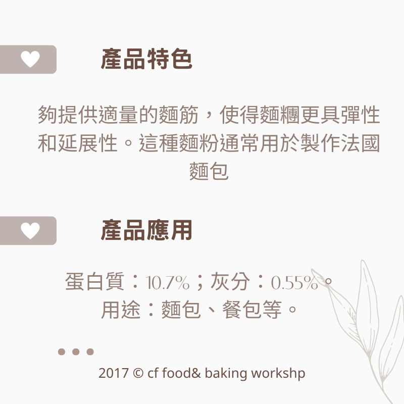 【台灣巧婦】法國 安東磨坊 Levane T55 中筋麵粉｜歐式麵包／披薩／法棍專用粉・分裝1kg-細節圖2