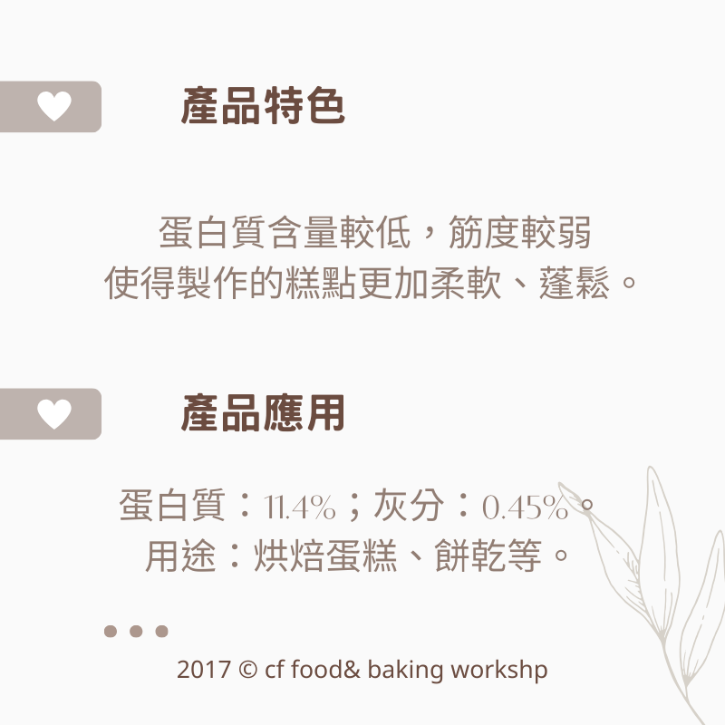 【台灣巧婦】法國 GRUAU T45 安東磨坊麵粉｜低筋麵粉・適合磅蛋糕／甜點塔皮／餅乾製作．分裝1kg-細節圖2