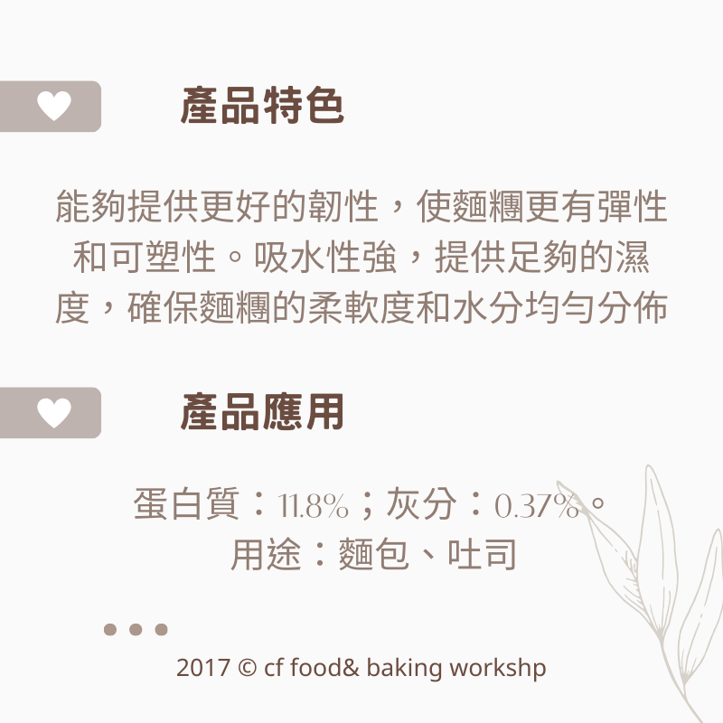 【台灣巧婦】日清 山茶花高筋麵粉（強力粉）｜日本原裝進口烘焙用粉・適合吐司／餐包／甜麵包・分裝1KG-細節圖2