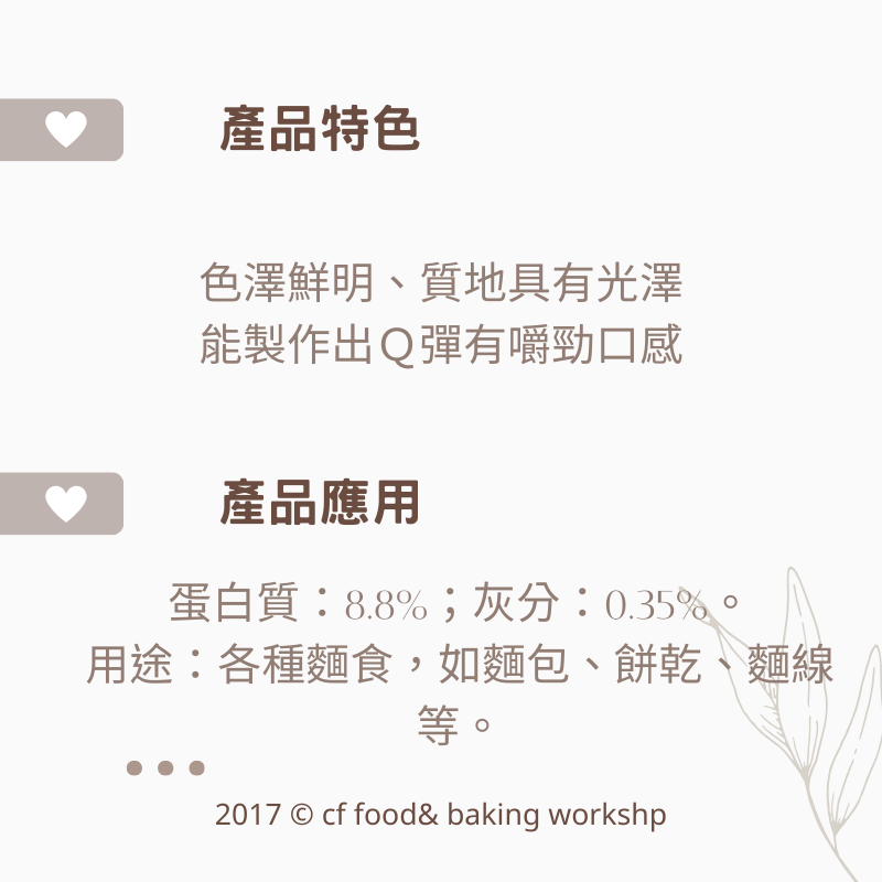 【台灣巧婦】日本 鳥越 金明竹 中筋麵粉｜烏龍麵專用粉・Q彈滑順・日式麵點適用・分裝1kg-細節圖2