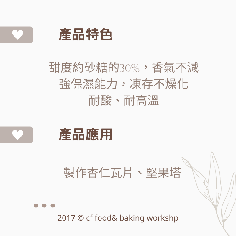 【台灣巧婦】日本 高純度麥芽糖粉｜製作杏仁瓦片／堅果塔．500g／1kg-細節圖3