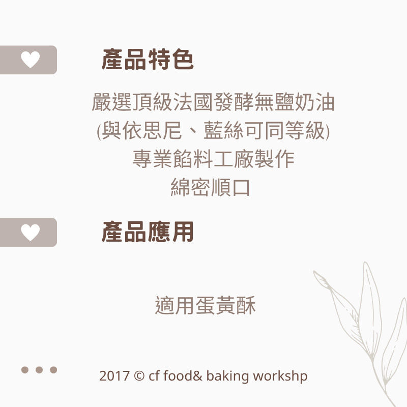 【台灣巧婦】巧FOOD 頂級 奶油烏豆沙餡｜蛋黃酥／月餅烘焙用・600g-細節圖3