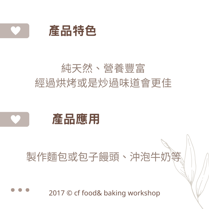 【台灣巧婦】生小麥胚芽｜營養補充・烘焙沖泡兩用．500g-細節圖2