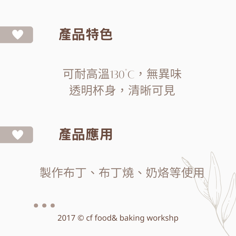 【台灣巧婦】耐烤布丁杯（胖胖杯）｜布丁／奶酪／果凍／烘焙甜點適用・100ml（20入）／140ml （10入）-細節圖2