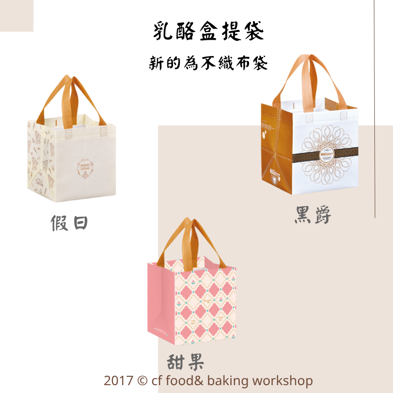 【台灣巧婦】6吋乳酪蛋糕盒｜假日／黑爵／甜果・附提袋・起司蛋糕／甜點包裝盒-細節圖2