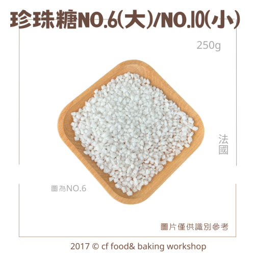 法國 LA PERRUCHE鸚鵡牌 珍珠糖 NO.6 (大) / NO.10 (小) 袋裝 250g