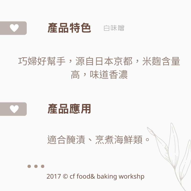 【台灣巧婦】穀盛 有機味噌｜白味噌／信州風米味噌・日式湯底／醃料適用・500g-細節圖2