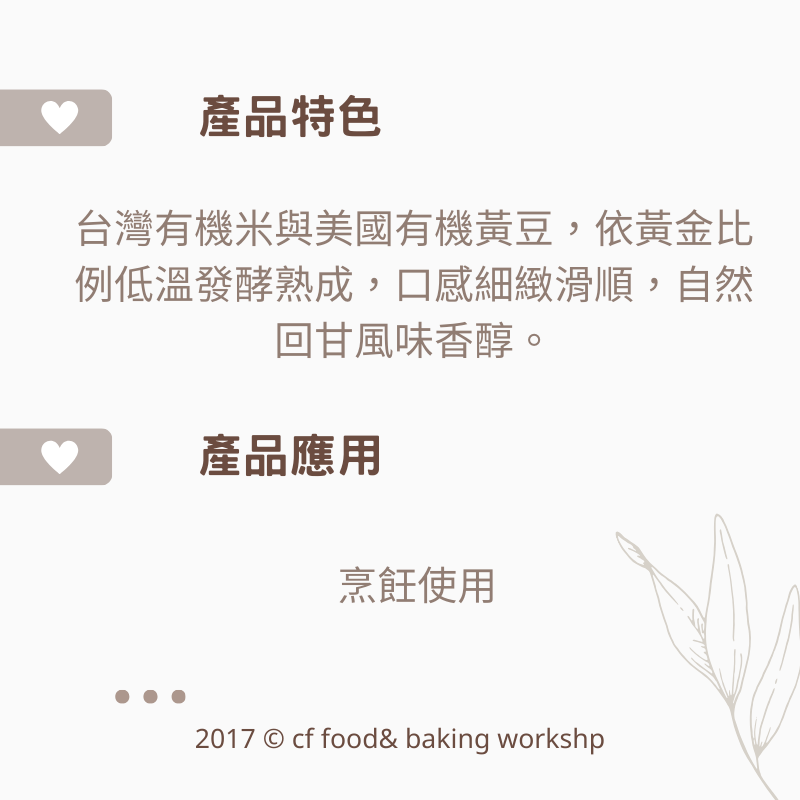 【台灣巧婦】穀盛 有機味噌｜白味噌／信州風米味噌・日式湯底／醃料適用・500g-細節圖3