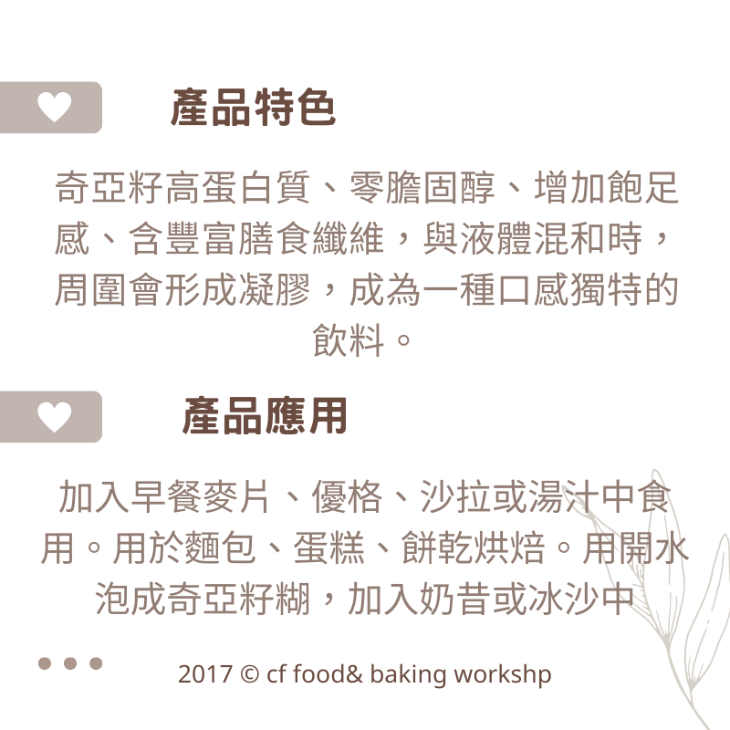 【台灣巧婦】奇亞籽（CHIA・鼠尾草籽）｜健康穀物．500g-細節圖2