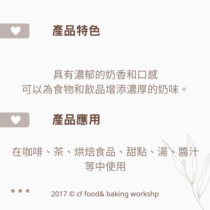 【台灣巧婦】德國 白美娜 濃縮鮮乳（保久乳）｜可替代牛奶．烘焙／飲品用濃縮奶． 410g-細節圖2