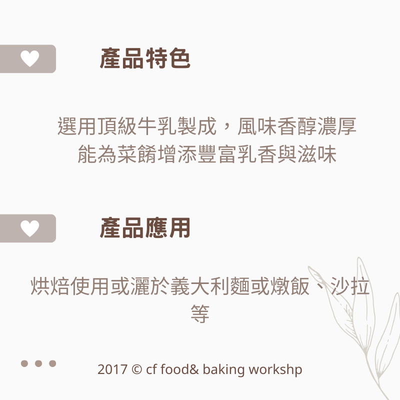 【台灣巧婦】義大利 芙格拉 帕梅森乾酪粉｜帕瑪森起司粉・乳酪粉調味料・227g-細節圖2